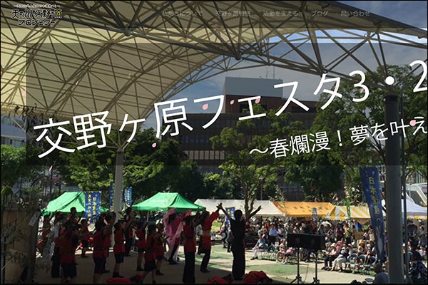 岡東中央公園で「交野ヶ原フェスタ 3・2・1」ってお祭りが開かれるみたい。細かすぎて伝わらないモノマネ選手権出演の方が司会。3月21日