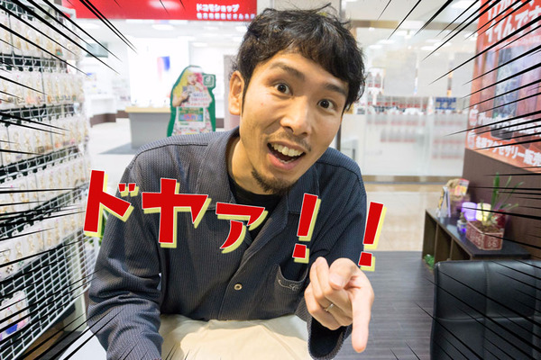 ドヤ顏
