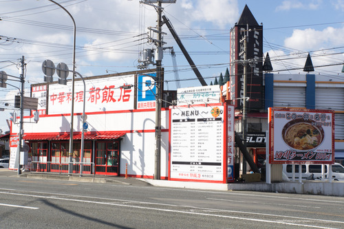 都飯店-15121705