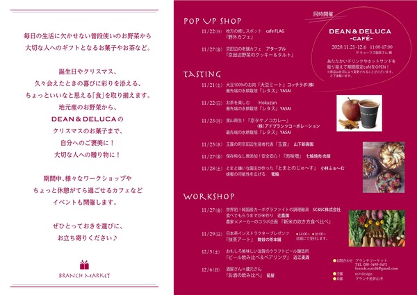 201113-2branch_yokoku_A4_page-0002