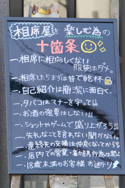 相席居酒屋3-1805252