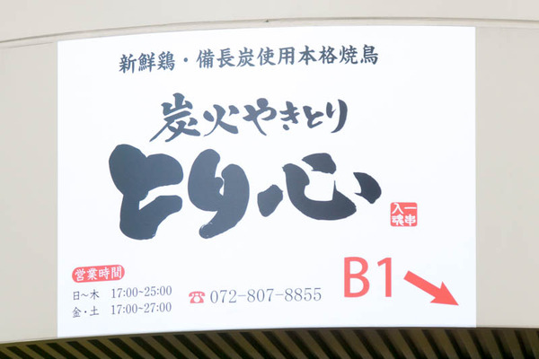 とり心-1706133