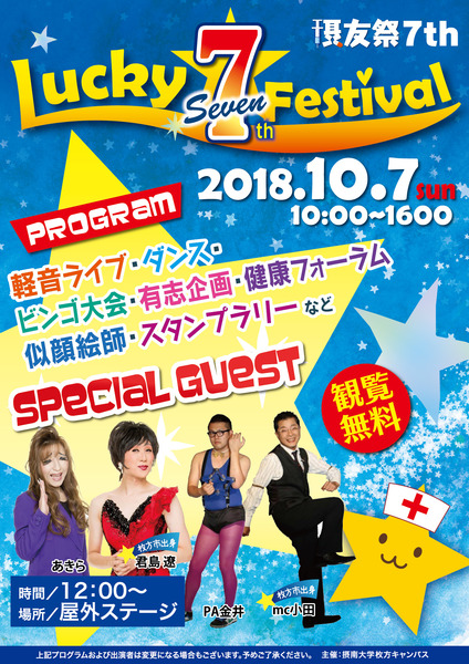 2018摂南チラシ-01-最終