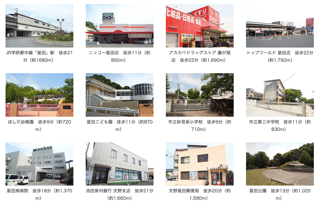 いろり南星台3丁目周辺施設