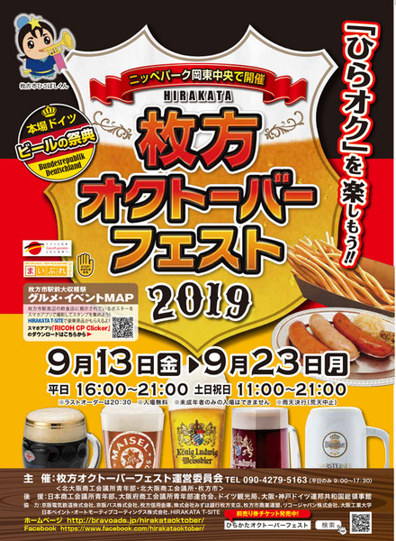 オクトーバーフェスト表