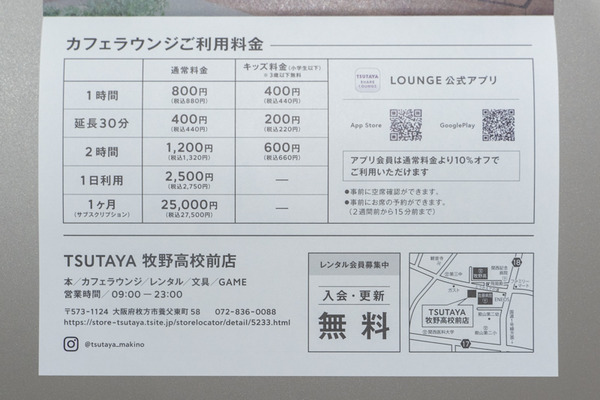 TSUTAYA-20103044