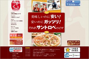 ピザ・サントロペ
