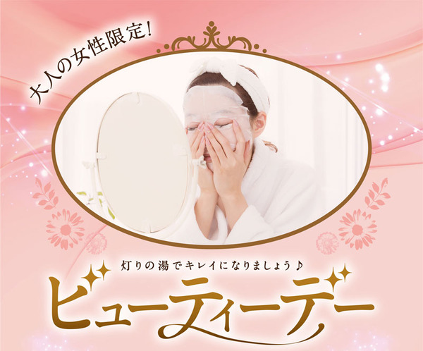 ビューティデイ