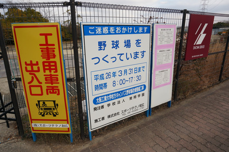大阪工業大学野球場140102-02