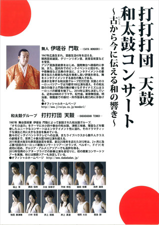 天鼓 チラシ-2
