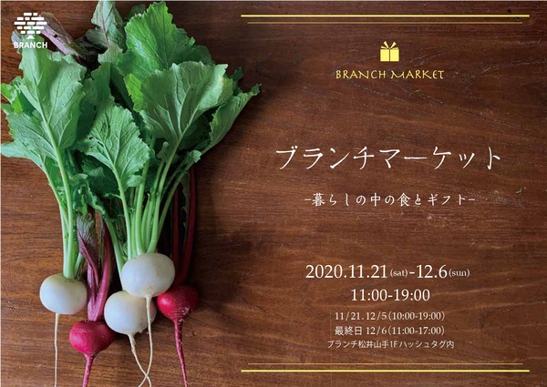 201113-2branch_yokoku_A4_page-0001