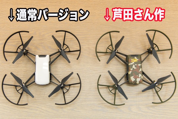 ドローン
