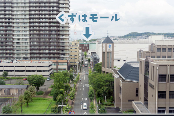 くずはモール