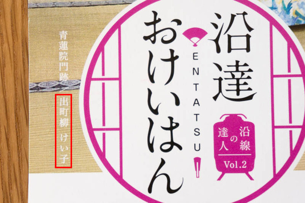 おけいはん2-1605312