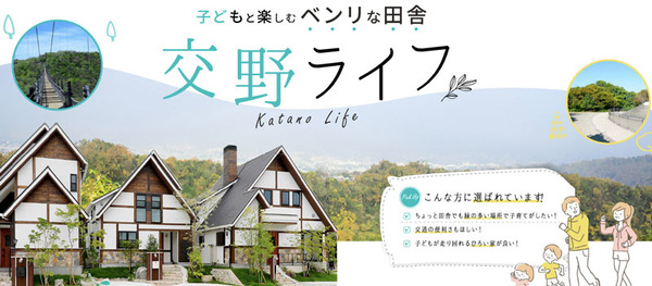 交野ライフ