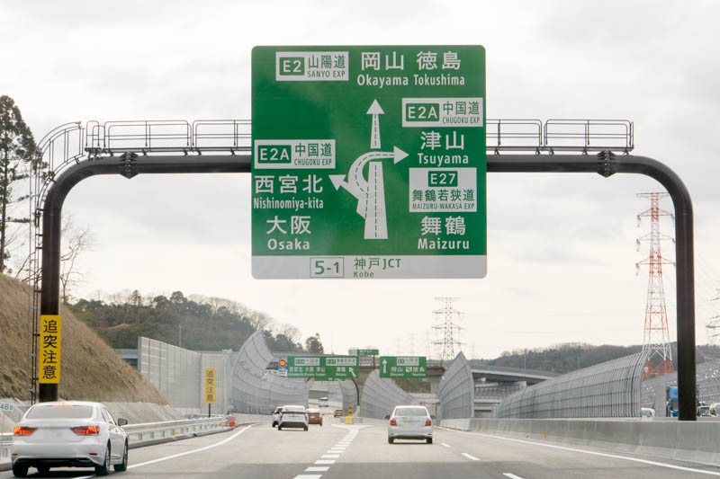 新名神高速道路の川西IC-神戸JCT間が開通してる。枚方大橋から神戸JCTはだいたい50km。宝塚北SAのようすも