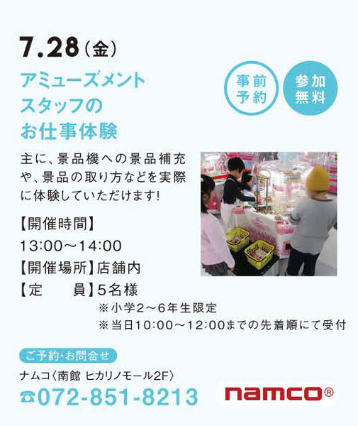 ナムコ