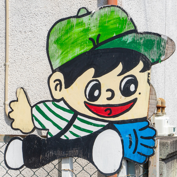 とびだし-2008183