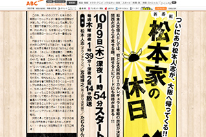 松本家の休日