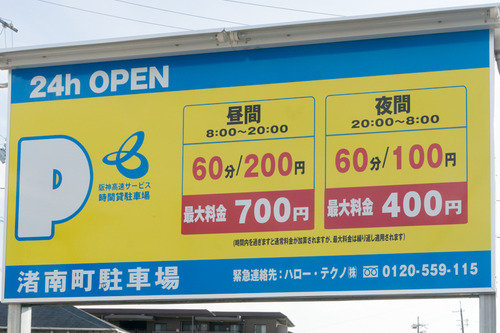 渚南町駐車場-1412192