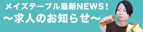 メイズNEWS2