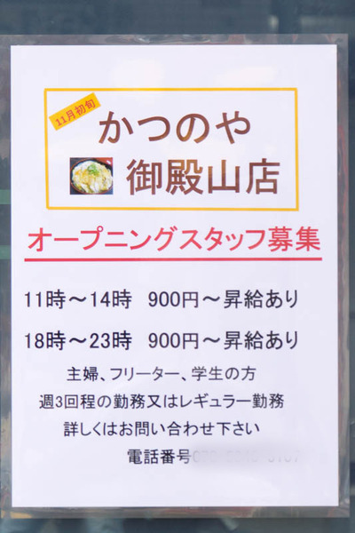 かつのや-1610081