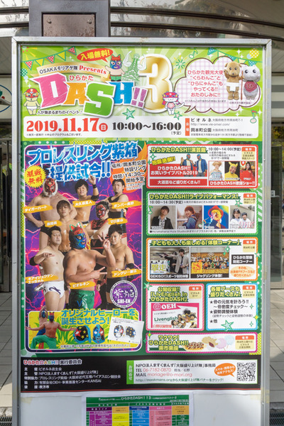 19.1117_ひらかたDASHレポ01-51