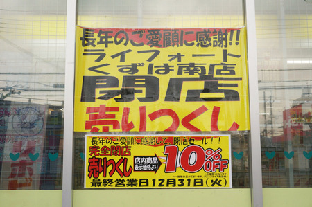 ライフォートくずは南店131224-01
