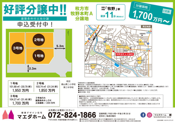 枚方市牧野本町