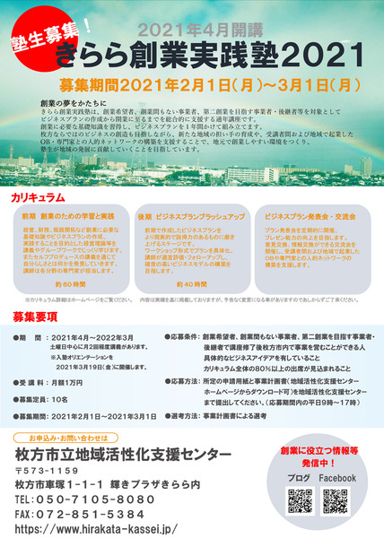 塾2021募集チラシ
