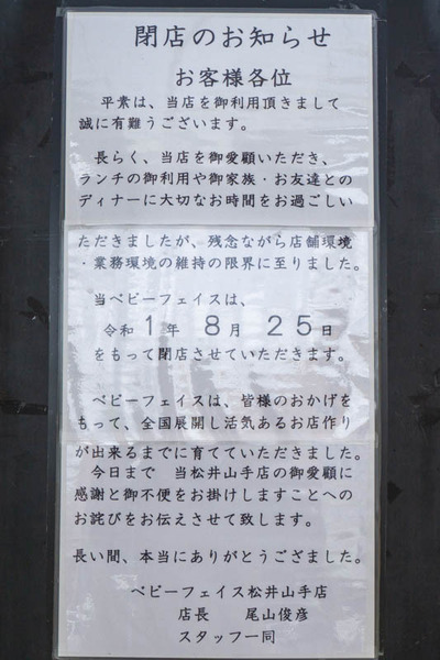 ベビフェ-1909055