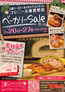 コシニールリニューアルチラシ20130725