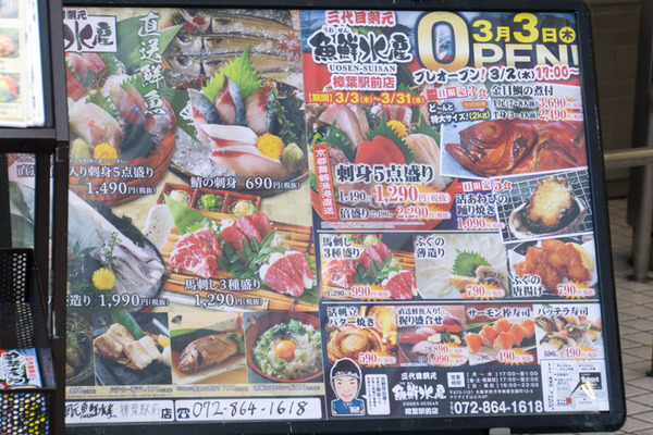 三代目網元魚鮮水産-16030205