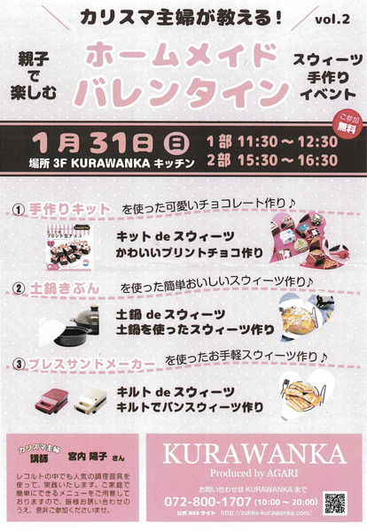 バレンタインチラシ