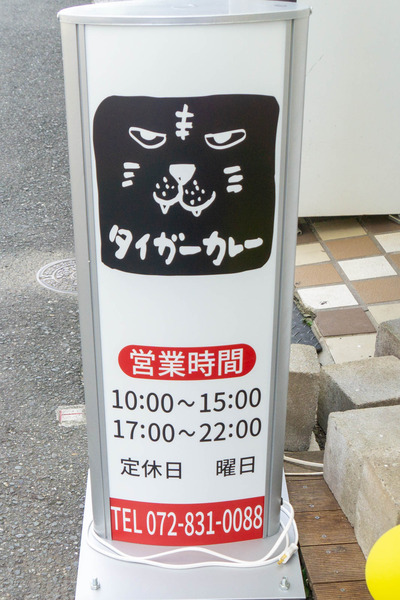 タイガーカレー-1910016