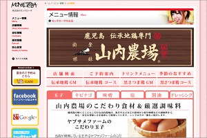山内農場HP