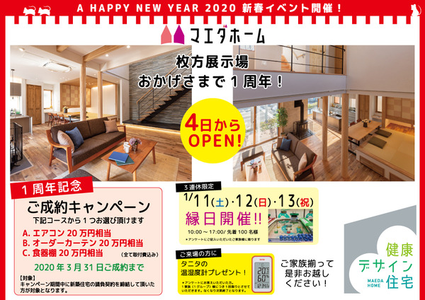 20200104_展示場新春イベント_omote