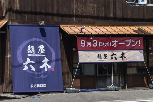 麺屋六木-1409027