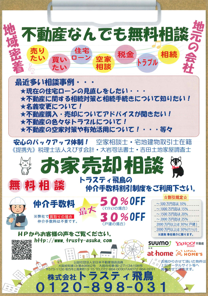 チラシ