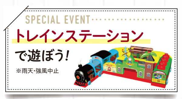 トレインステーション