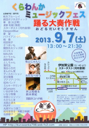 kurawanka2013