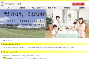 丸徳
