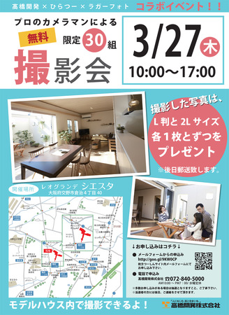 高橋開発撮影会
