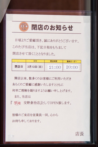 ステーキガスト-16030701