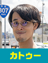 カトゥー