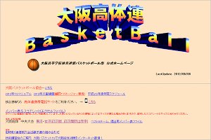 高体連バスケ