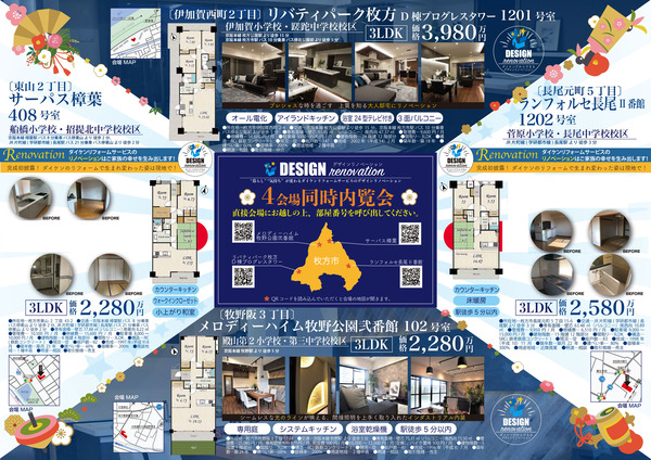 新春内覧会チラシ2