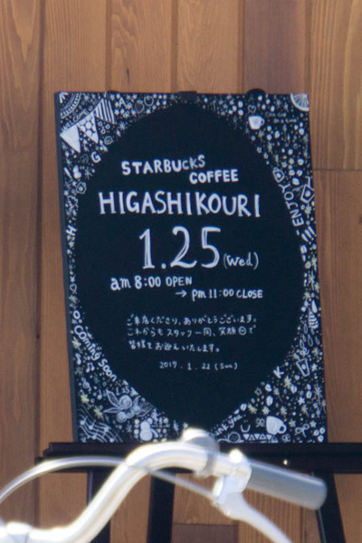 スターバックス東香里-1701255