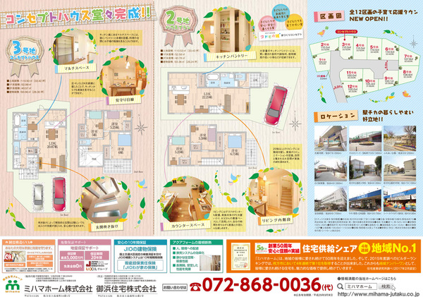 ナチュリテ光善寺170800_ミハマホーム_B4_裏