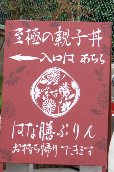 はな膳-1809252